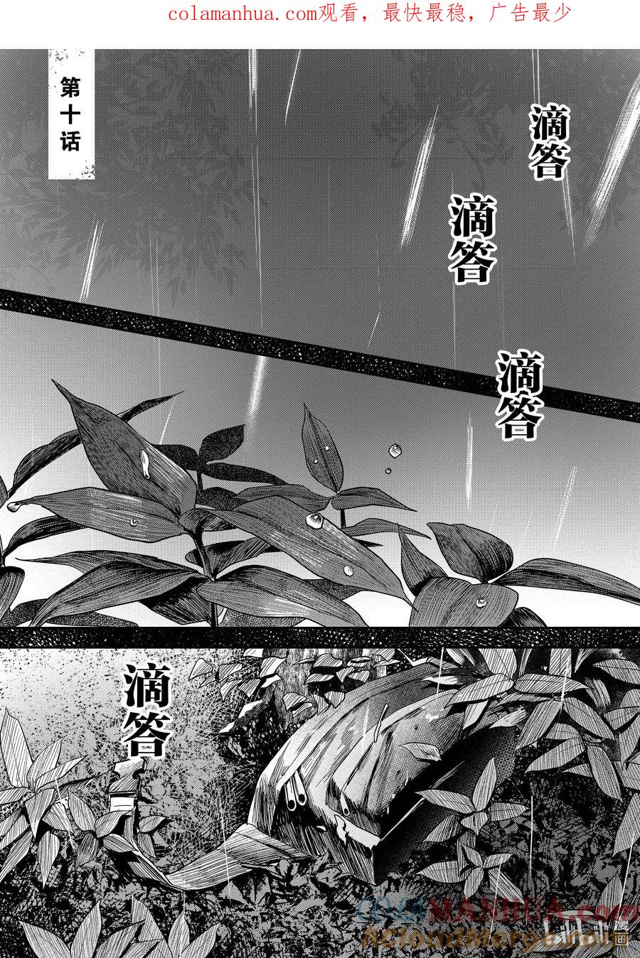 光死去的夏天 10 第10话 第1页