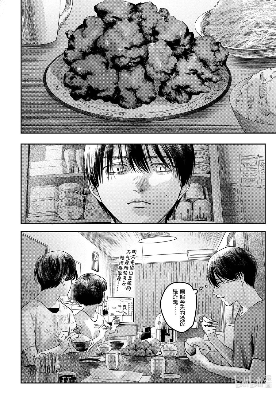 光死去的夏天 10 第10话 第26页