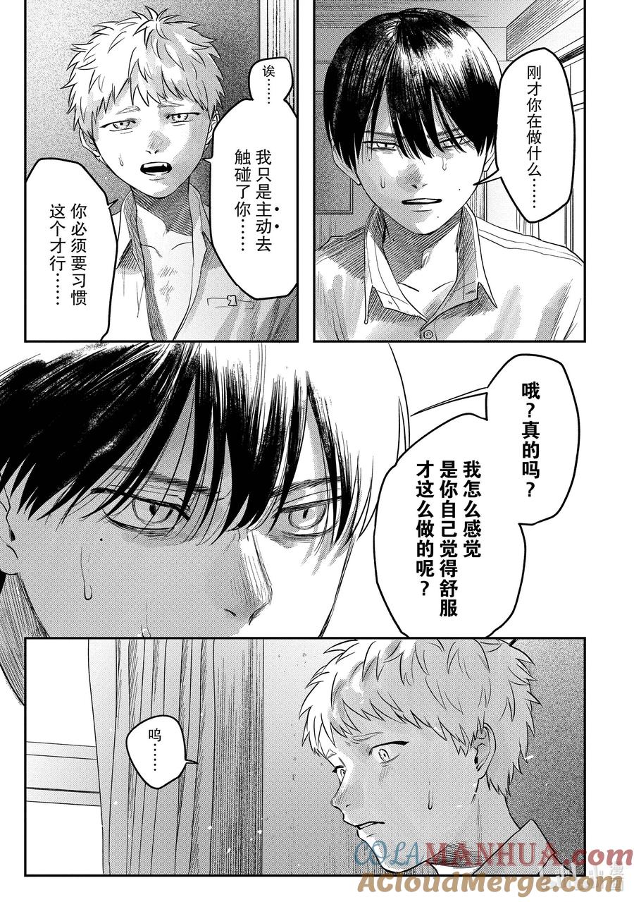 光死去的夏天 10 第10话 第23页