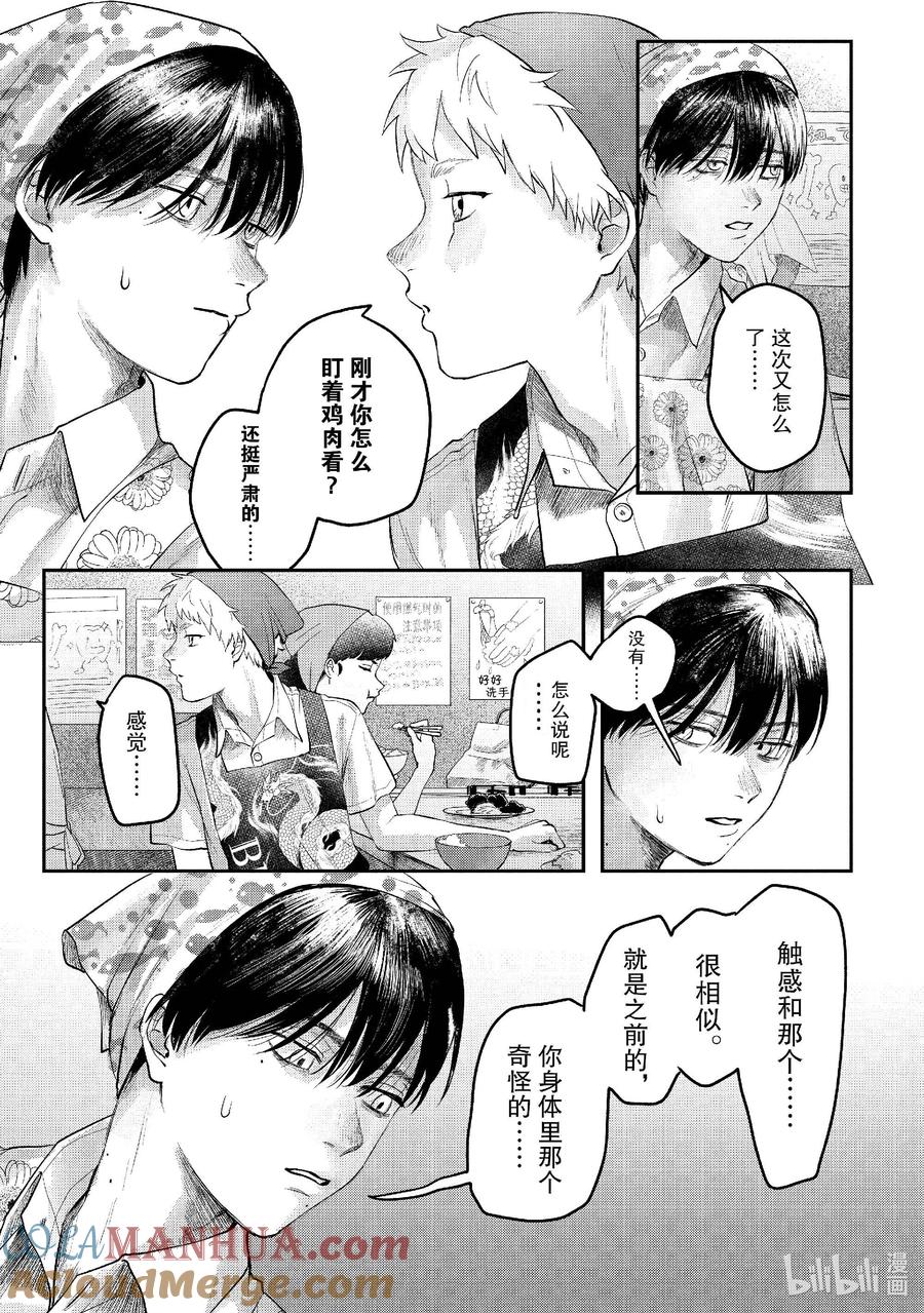 光死去的夏天 10 第10话 第13页