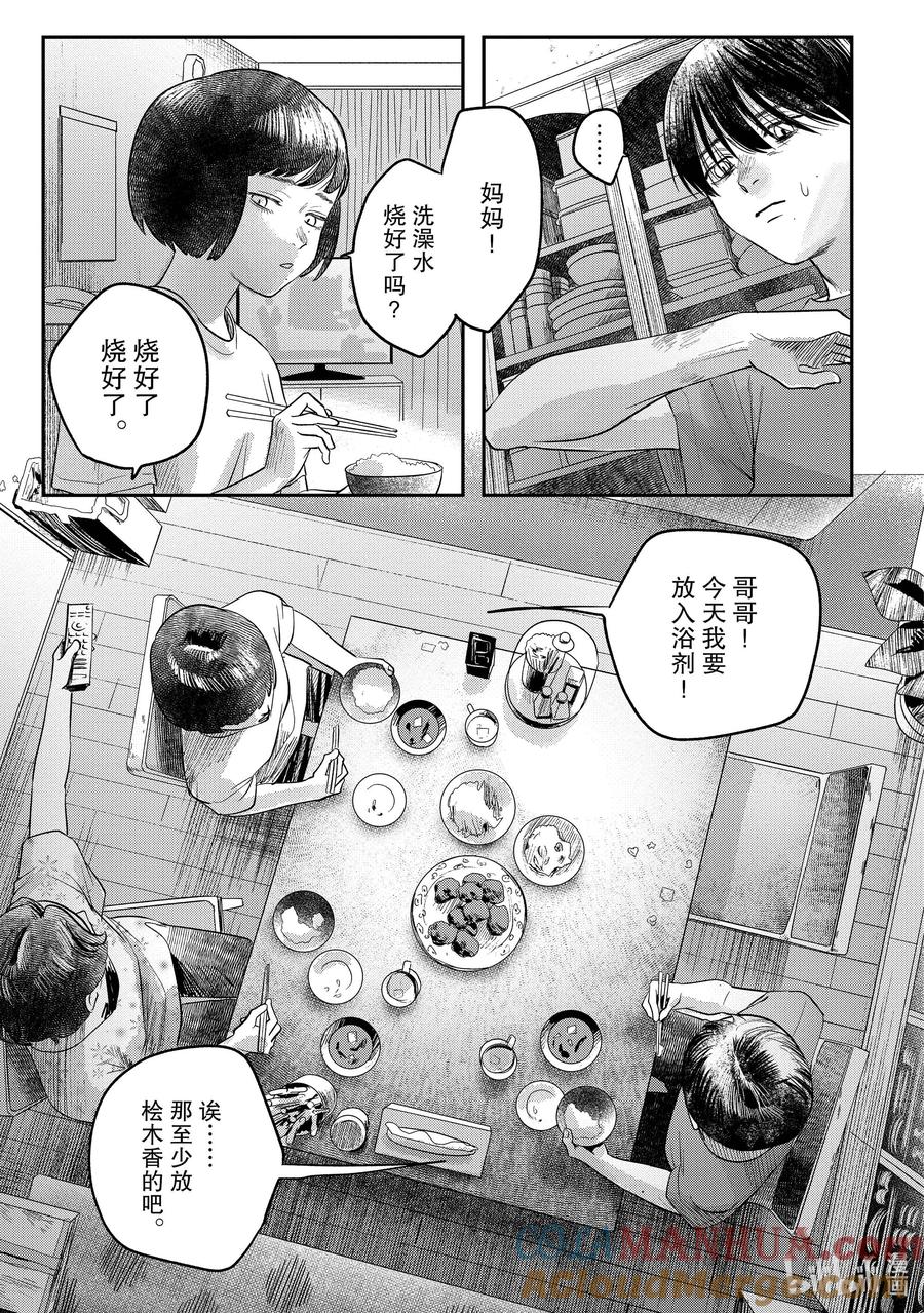 光死去的夏天 10 第10话 第29页