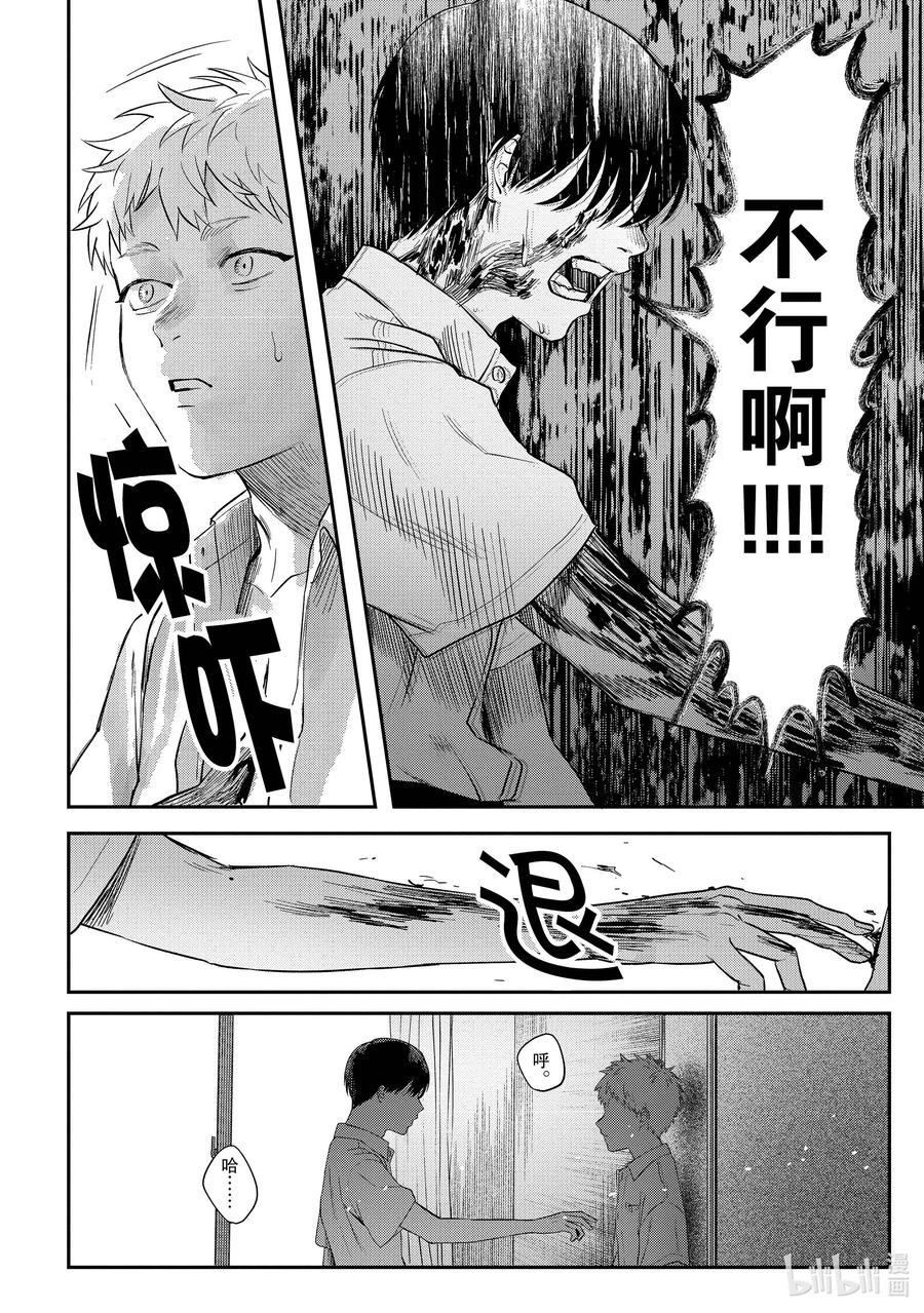 光死去的夏天 10 第10话 第22页