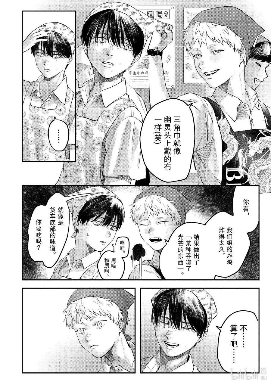 光死去的夏天 10 第10话 第12页