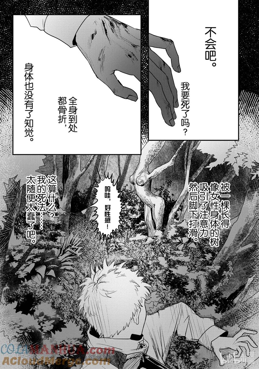 光死去的夏天 10 第10话 第3页