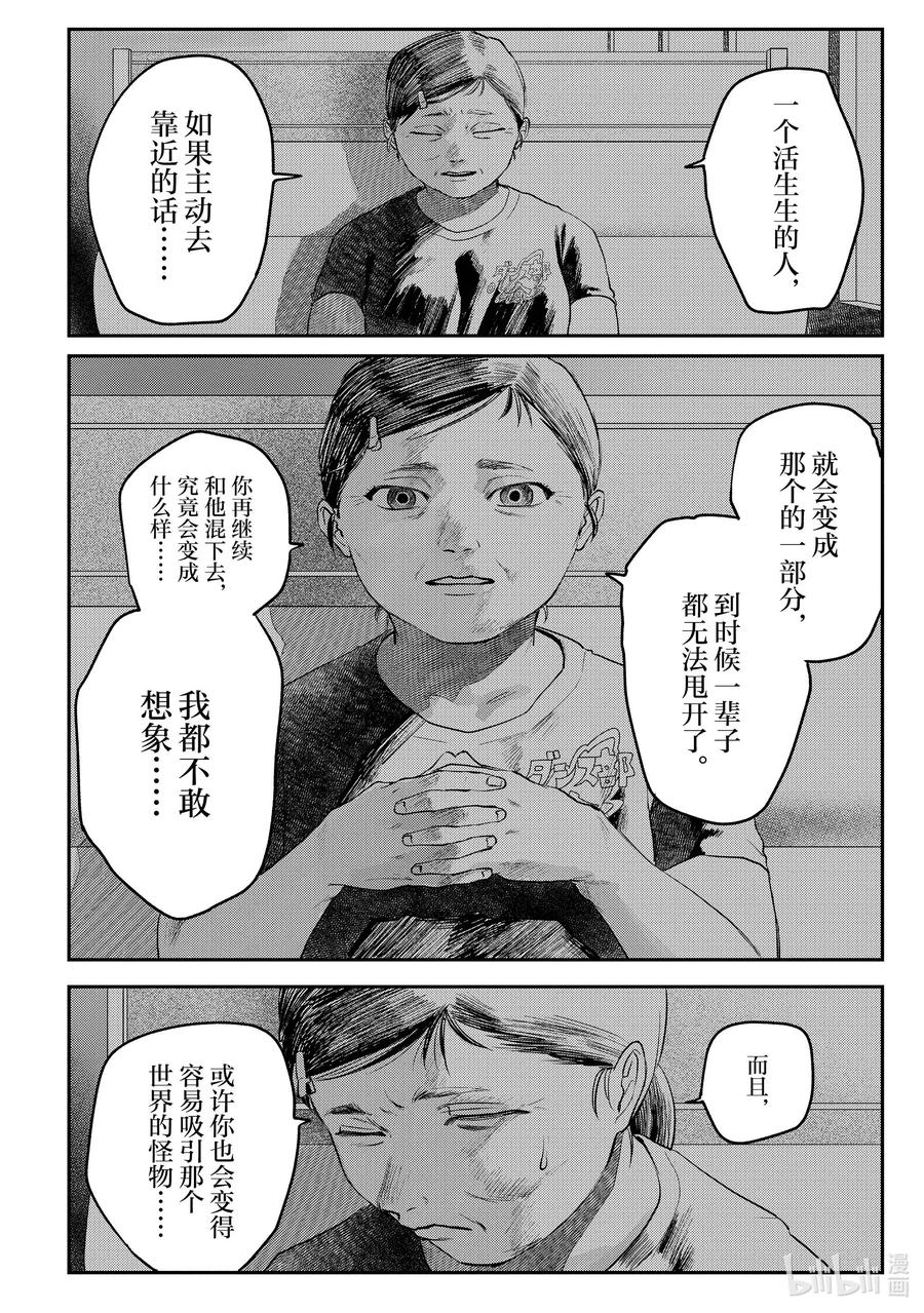 光死去的夏天 10 第10话 第28页