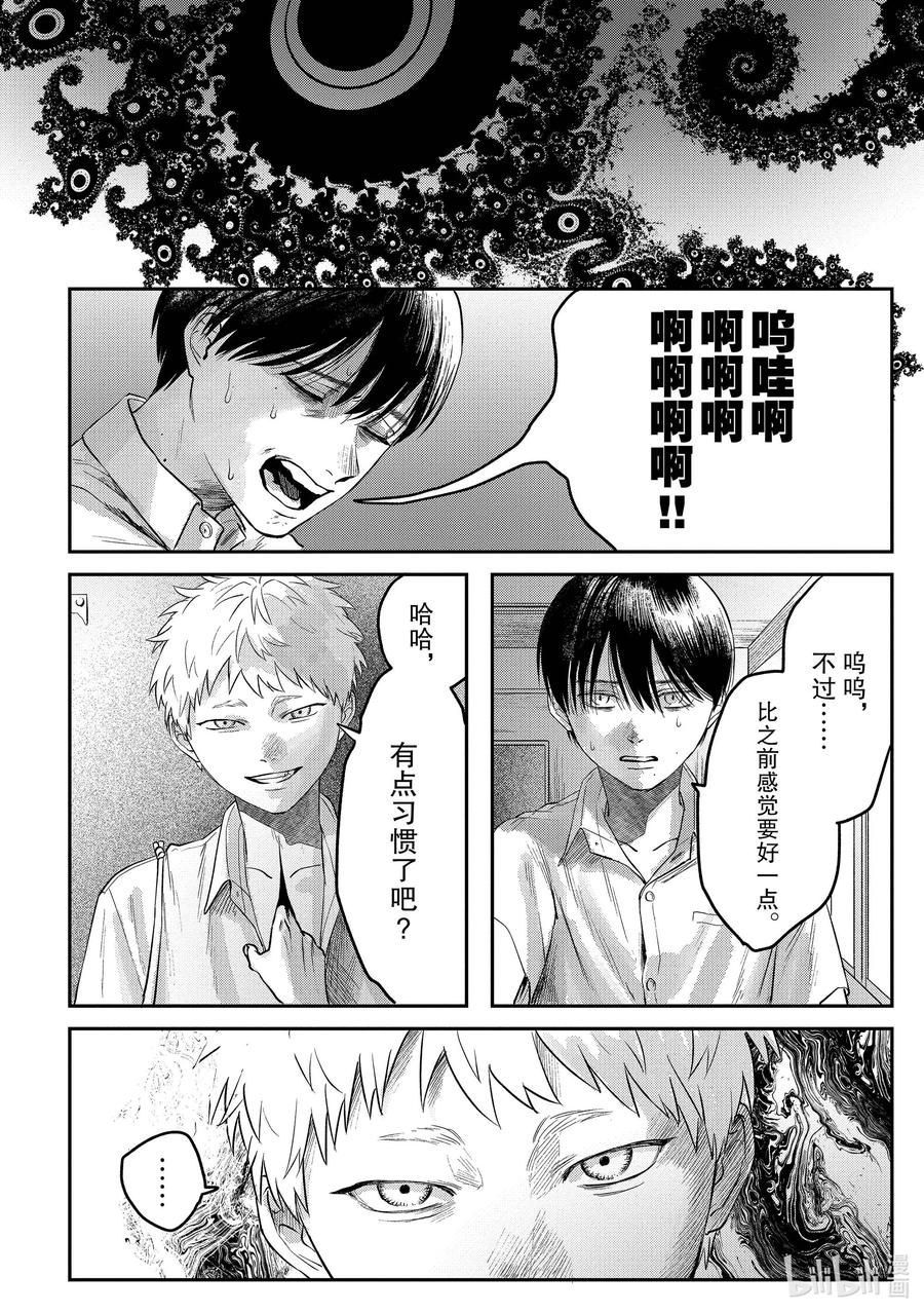 光死去的夏天 10 第10话 第18页