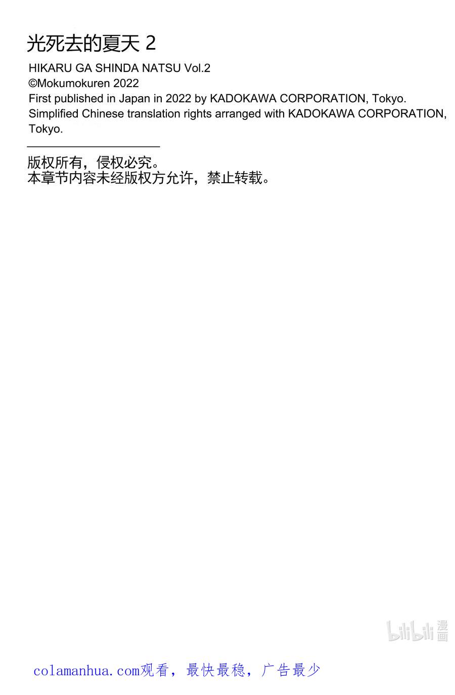 光死去的夏天 10 第10话 第38页