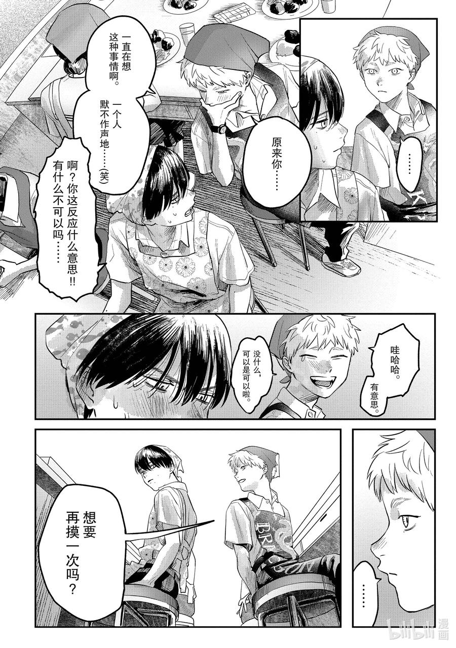 光死去的夏天 10 第10话 第14页
