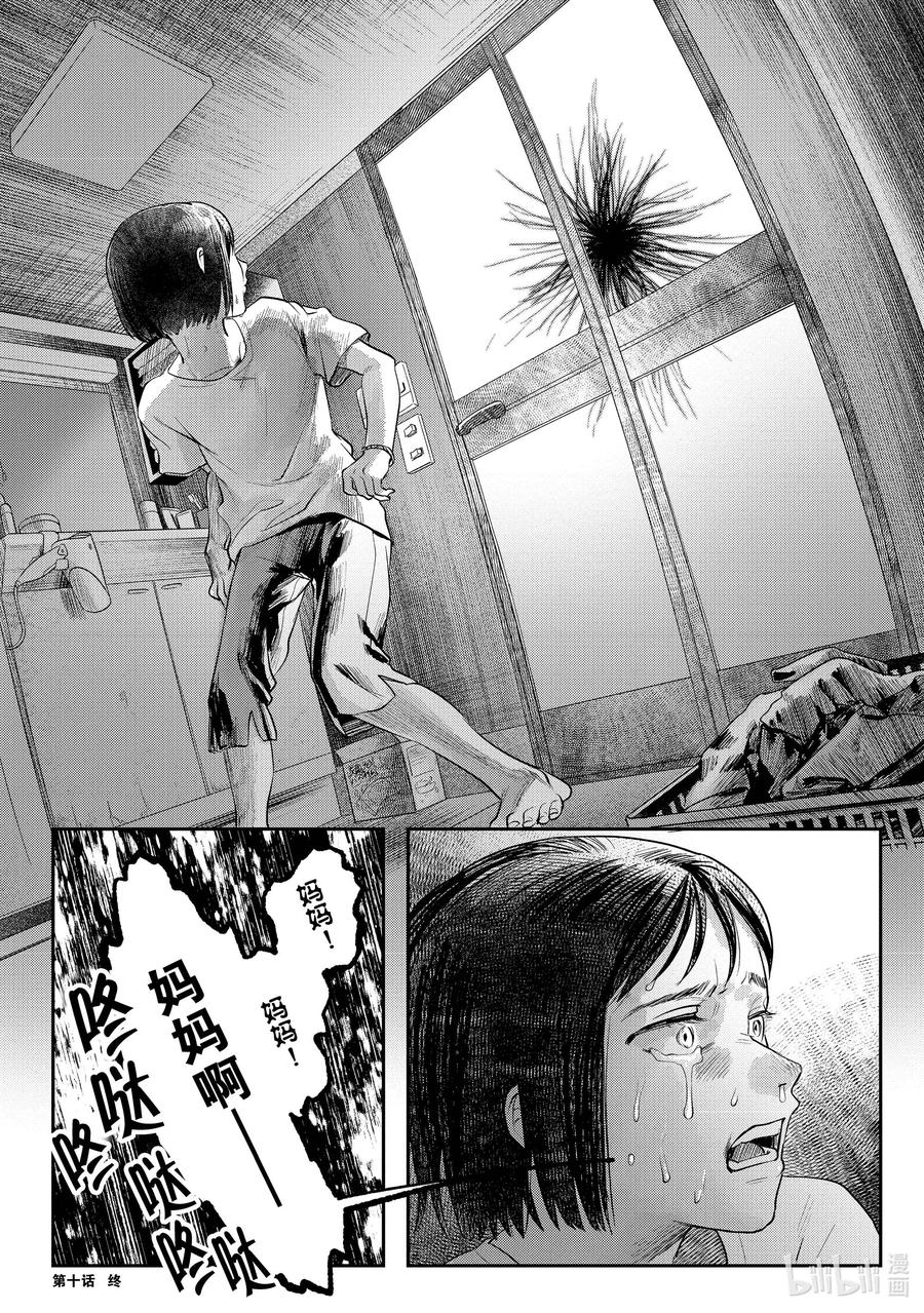 光死去的夏天 10 第10话 第34页