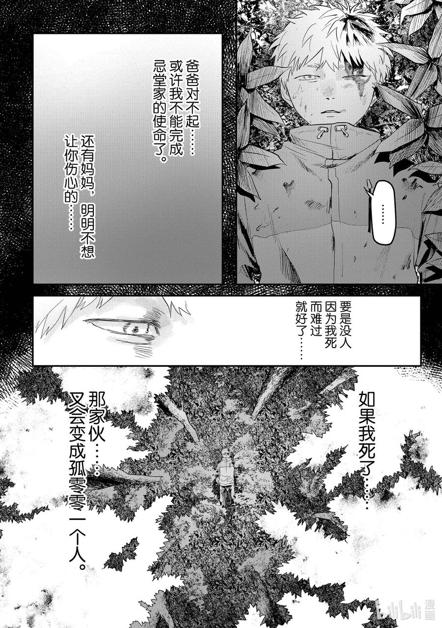 光死去的夏天 10 第10话 第4页
