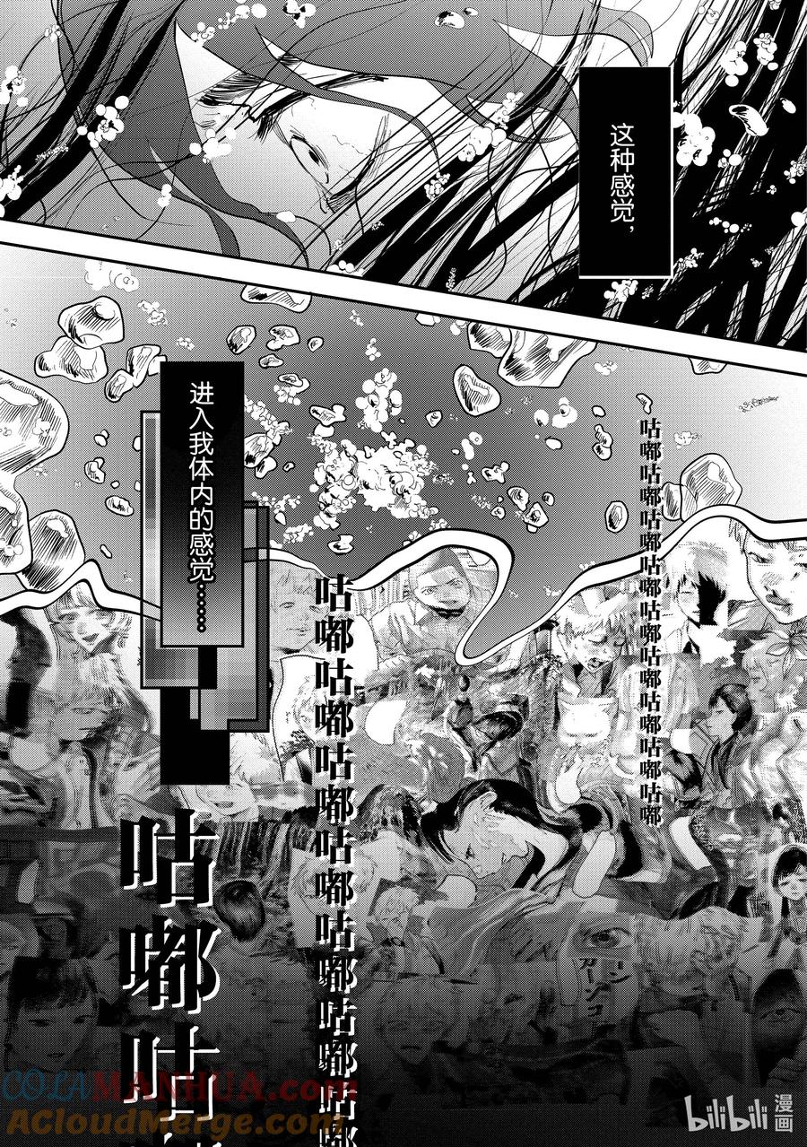 光死去的夏天 11 第11话 第17页