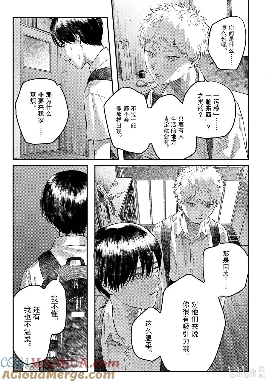 光死去的夏天 11 第11话 第9页