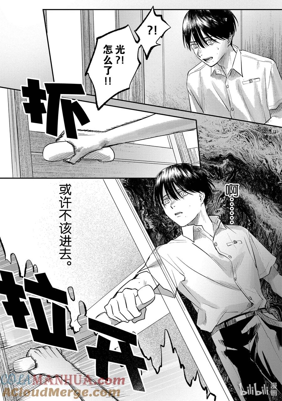 光死去的夏天 11 第11话 第13页