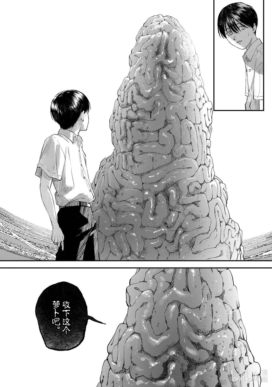 光死去的夏天 11 第11话 第20页