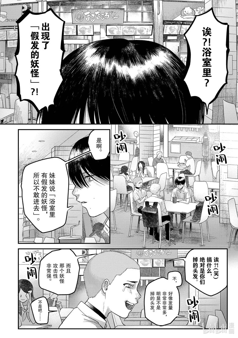 光死去的夏天 11 第11话 第6页
