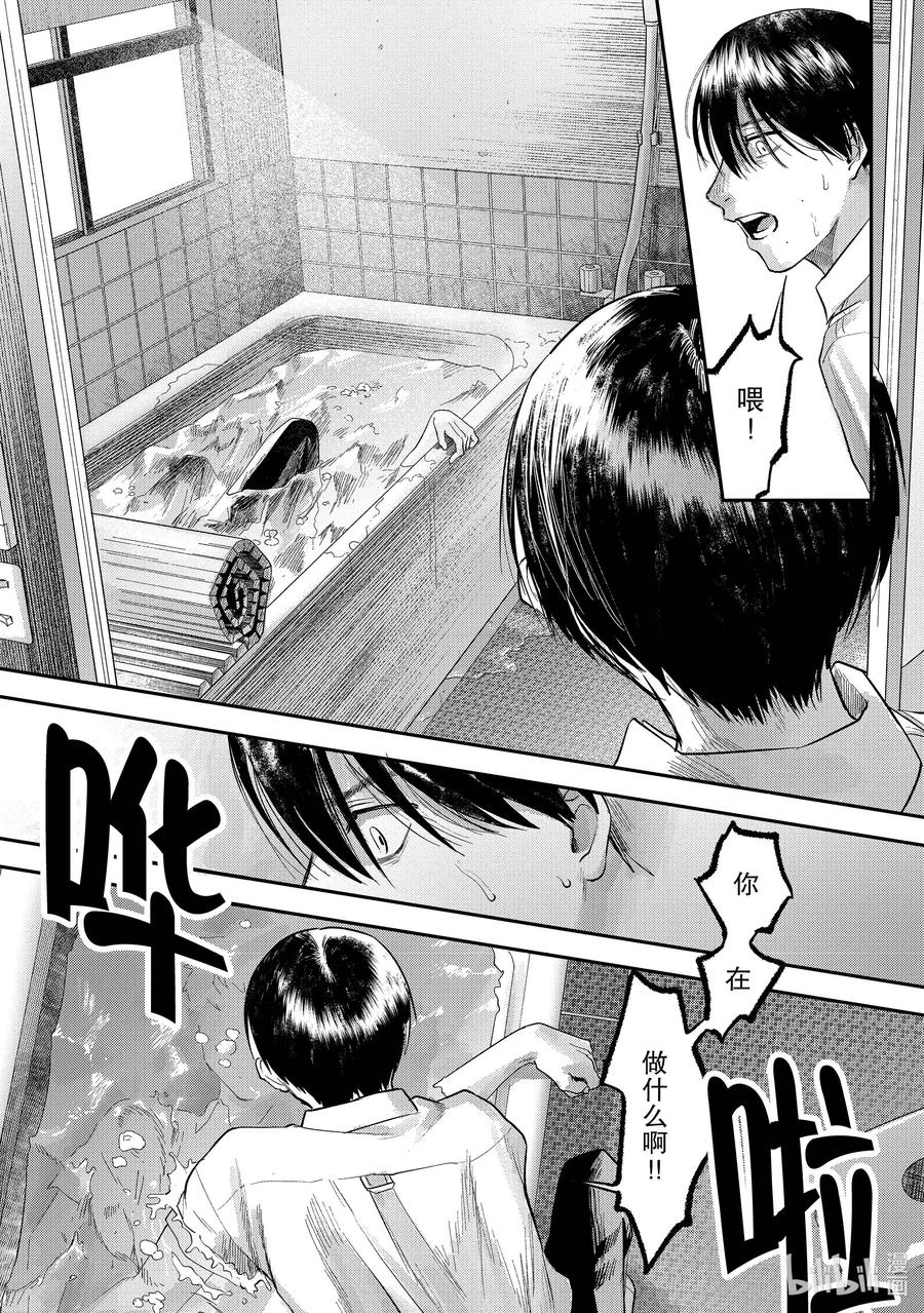 光死去的夏天 11 第11话 第14页