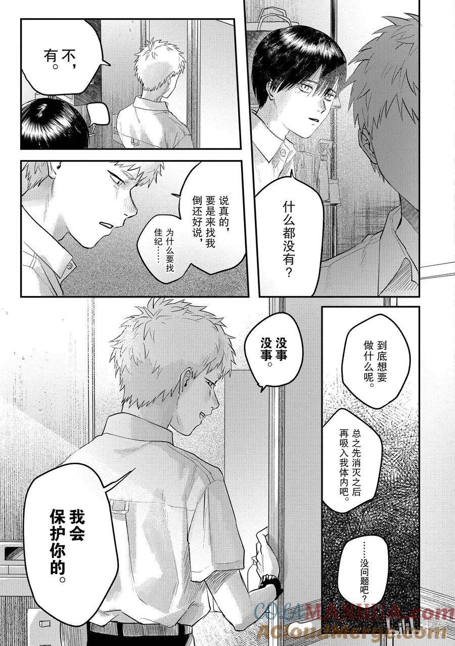 光死去的夏天 11 第11话 第11页