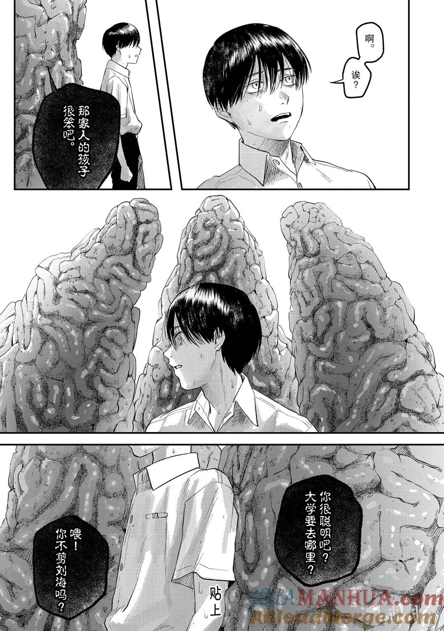 光死去的夏天 11 第11话 第21页