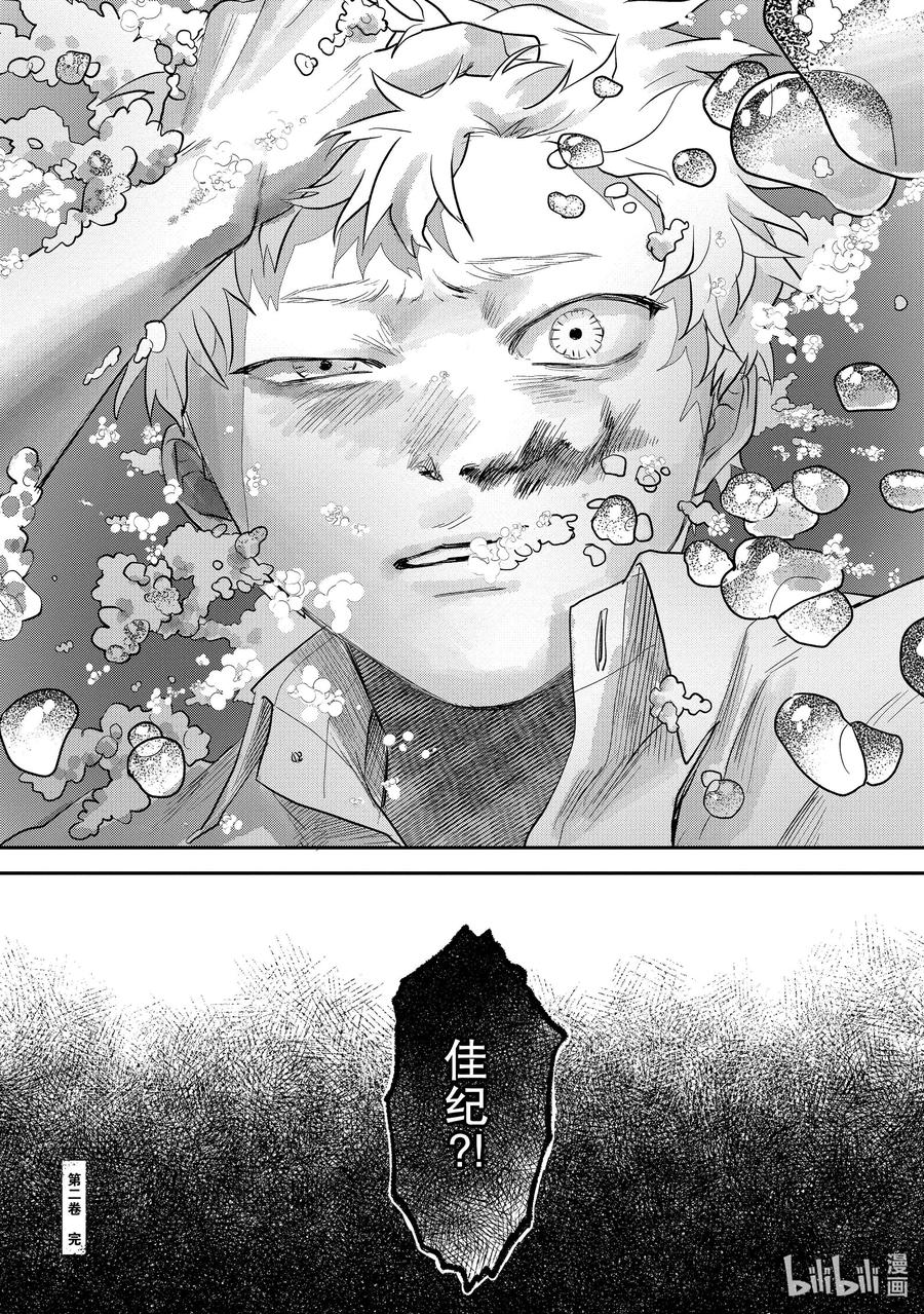 光死去的夏天 11 第11话 第30页