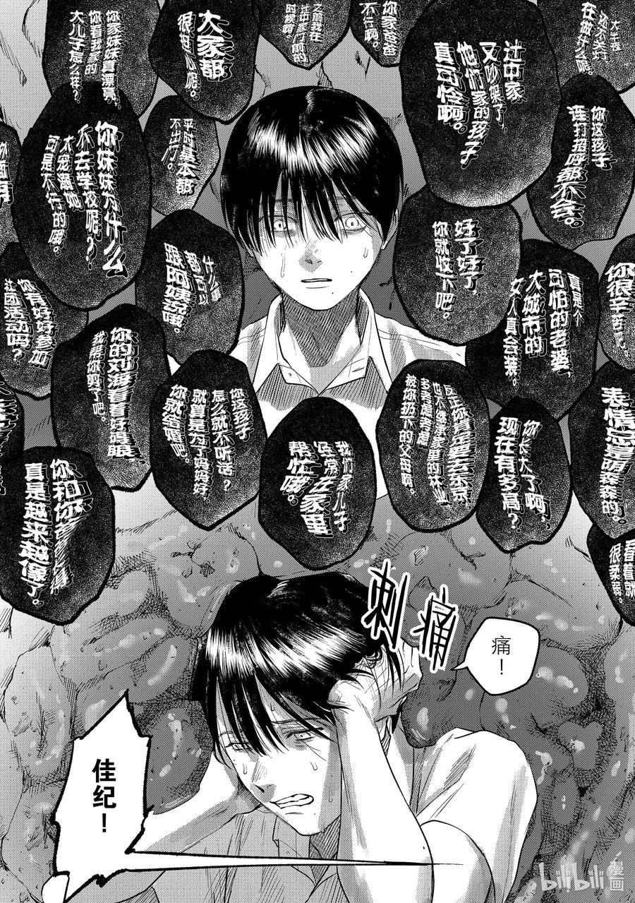 光死去的夏天 11 第11话 第22页