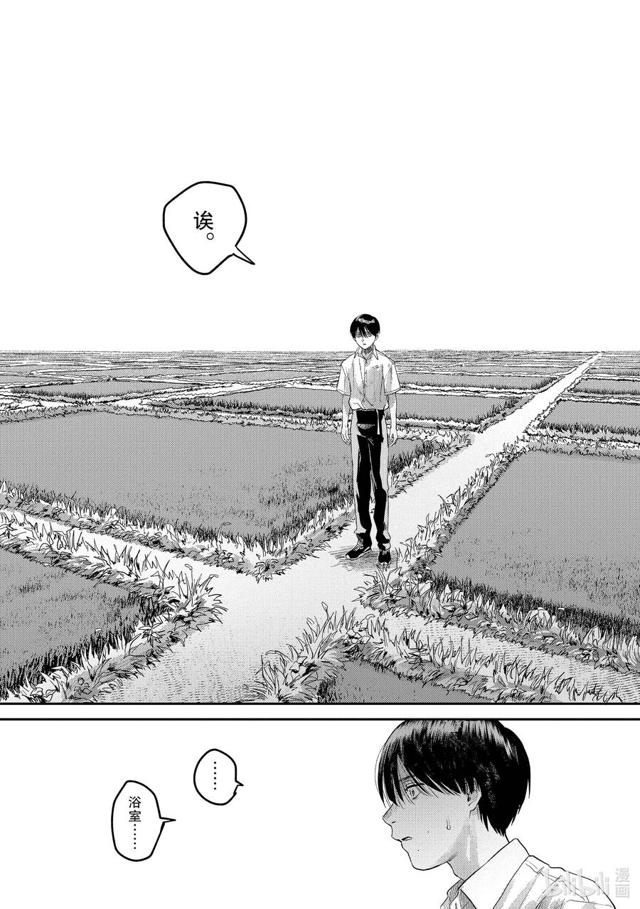 光死去的夏天 11 第11话 第18页