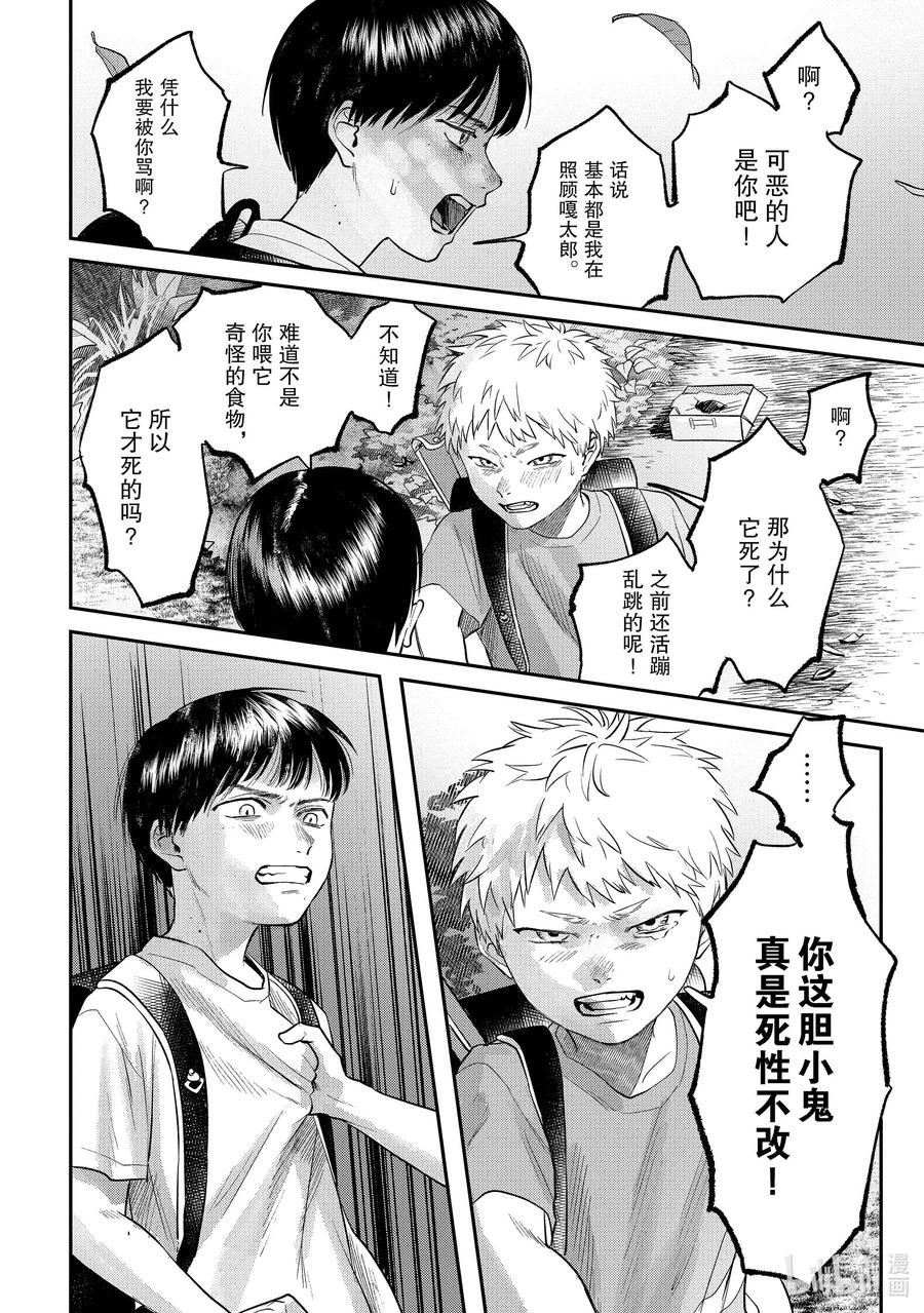 光死去的夏天 11 第11话 第26页