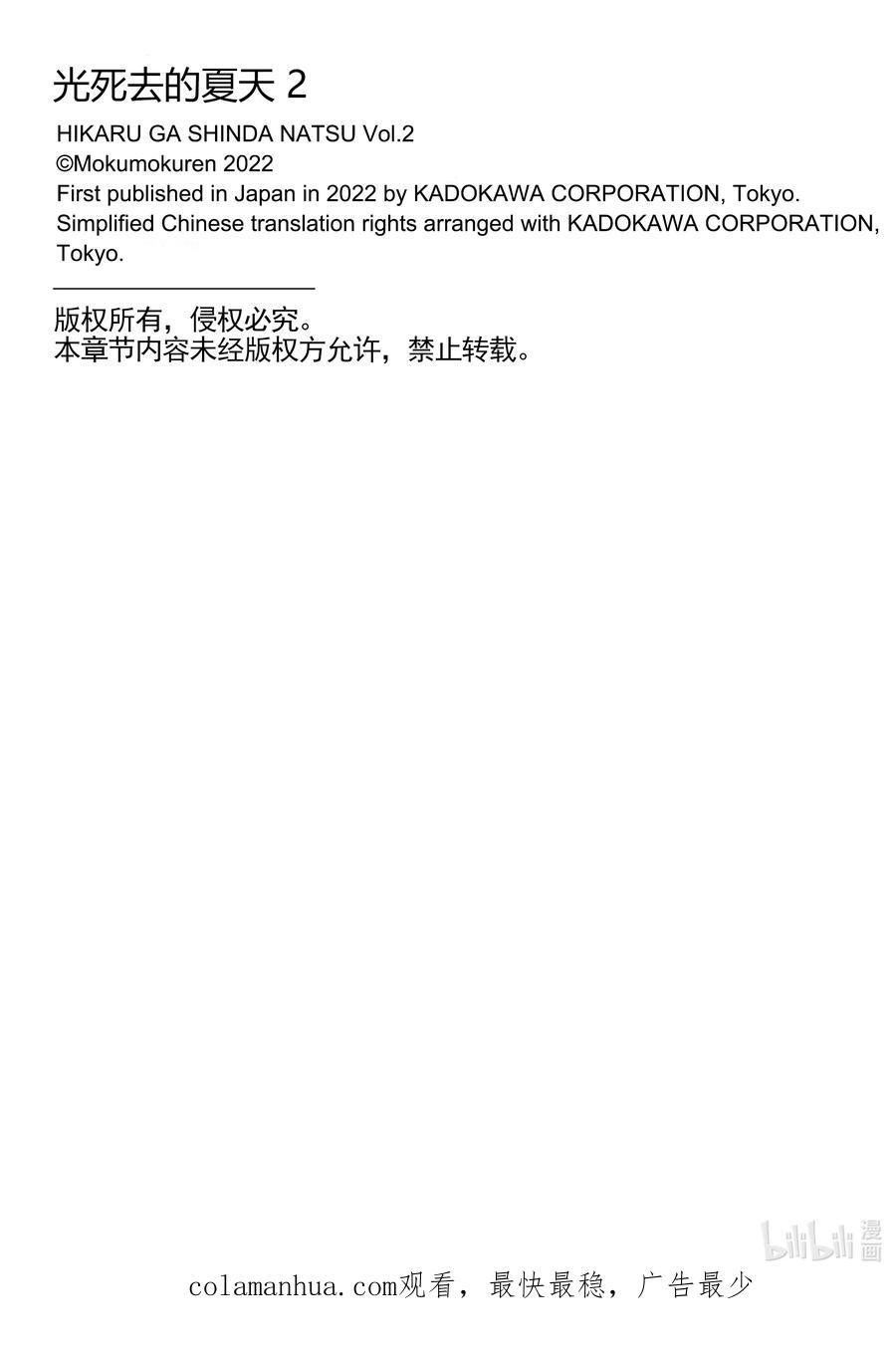 光死去的夏天 11 第11话 第34页