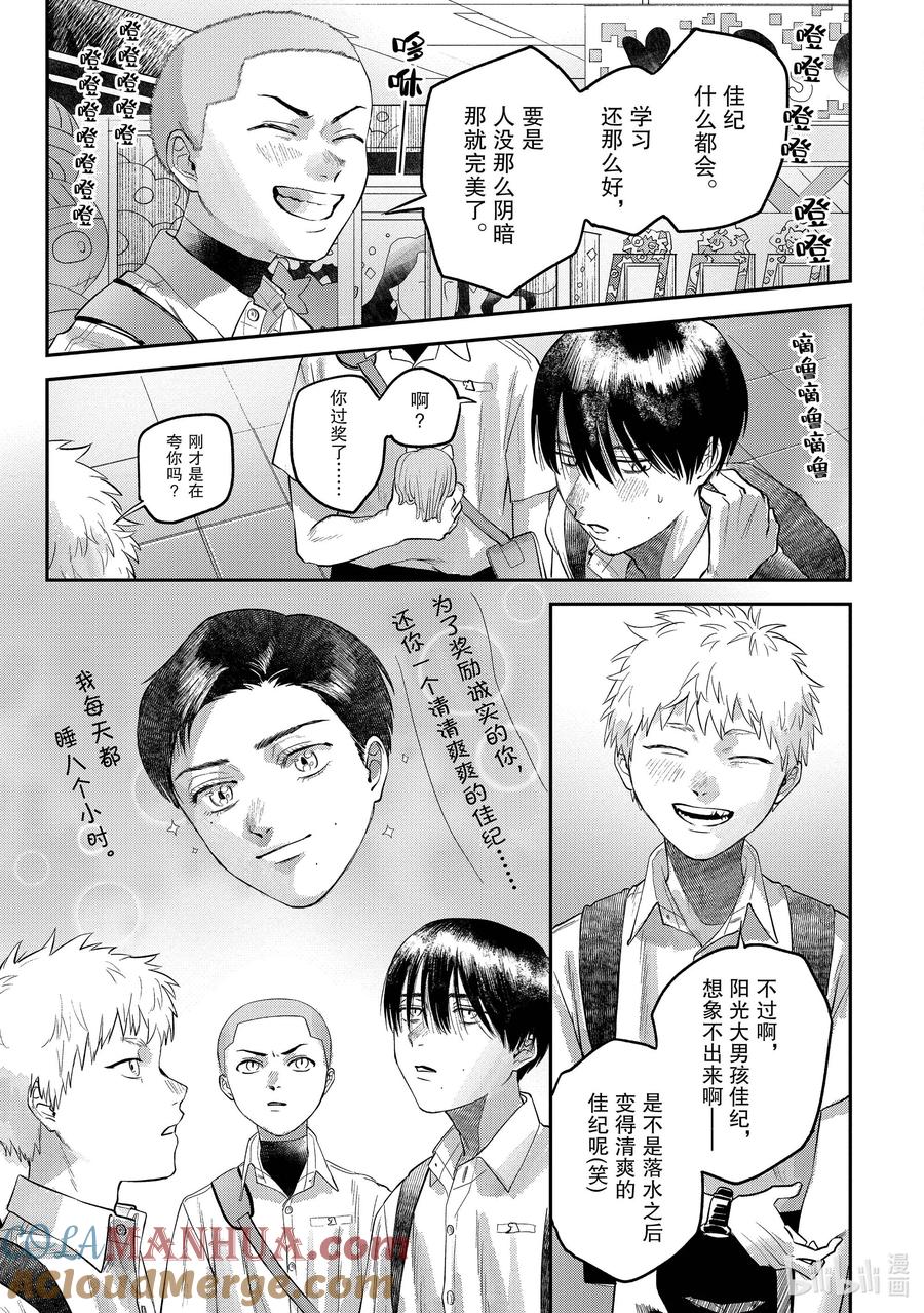 光死去的夏天 11 第11话 第3页