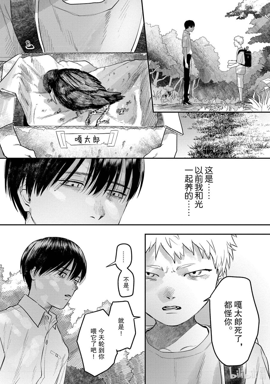 光死去的夏天 11 第11话 第24页