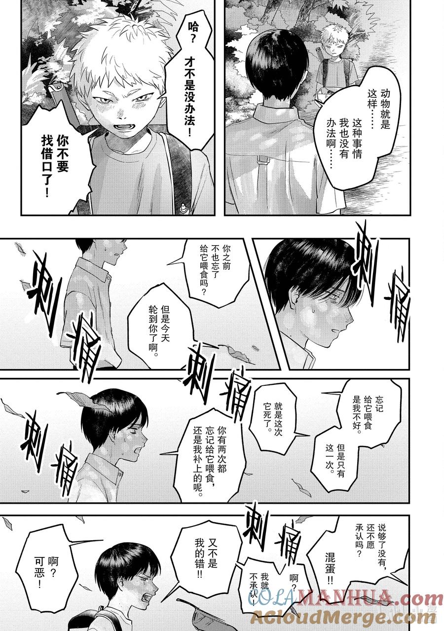 光死去的夏天 11 第11话 第25页