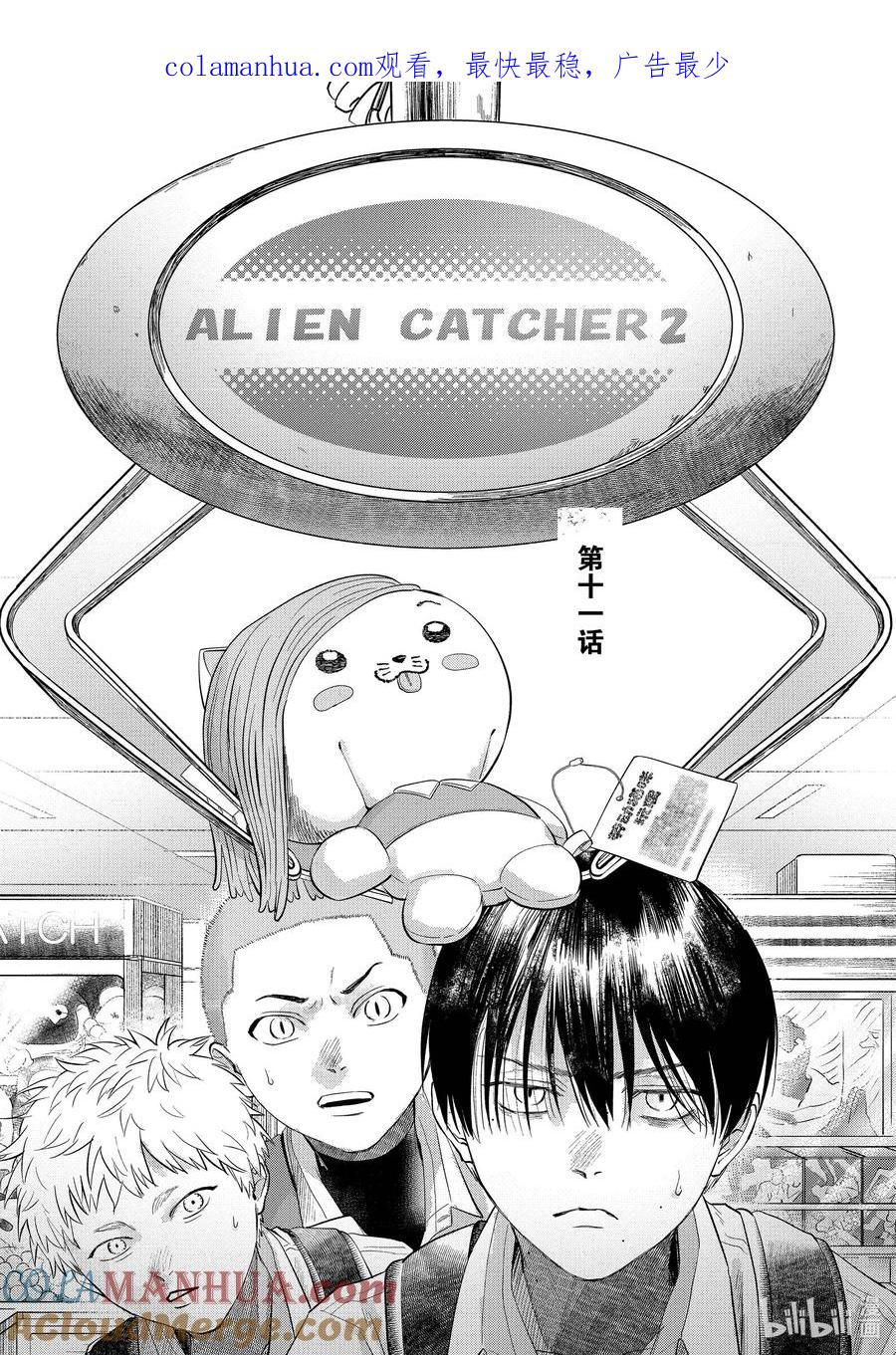 光死去的夏天 11 第11话 第1页