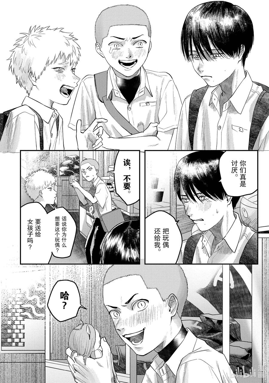 光死去的夏天 11 第11话 第4页