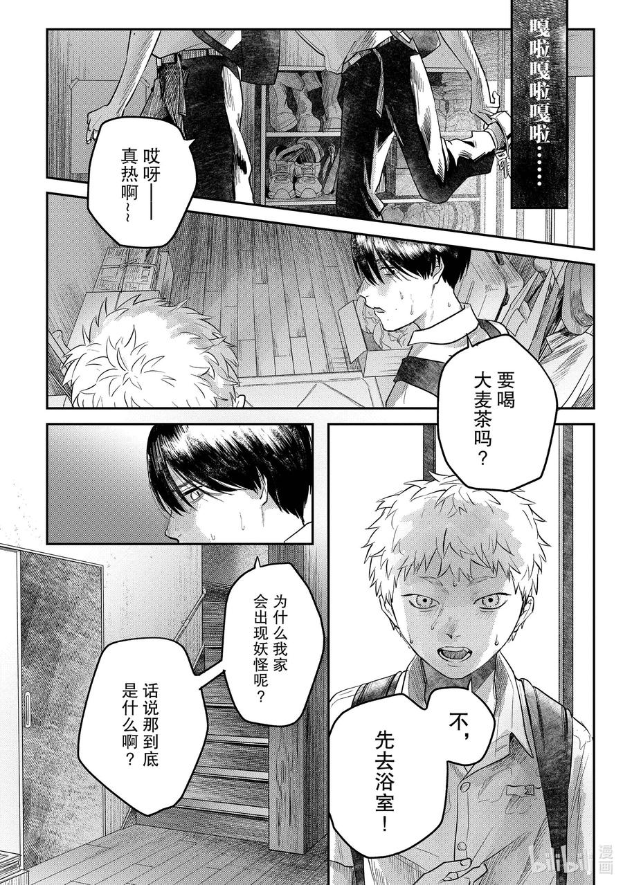光死去的夏天 11 第11话 第8页