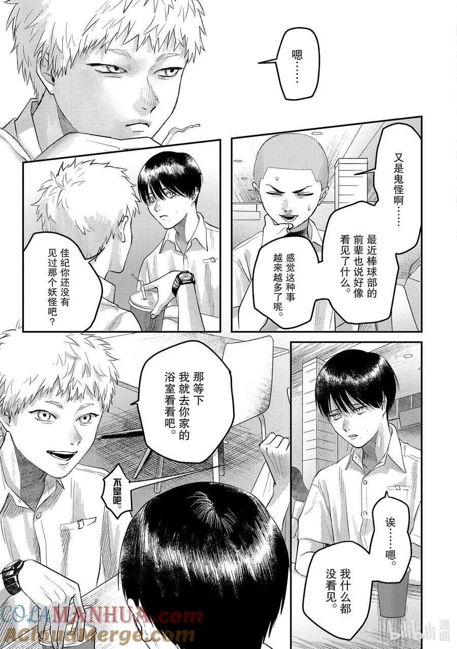 光死去的夏天 11 第11话 第7页