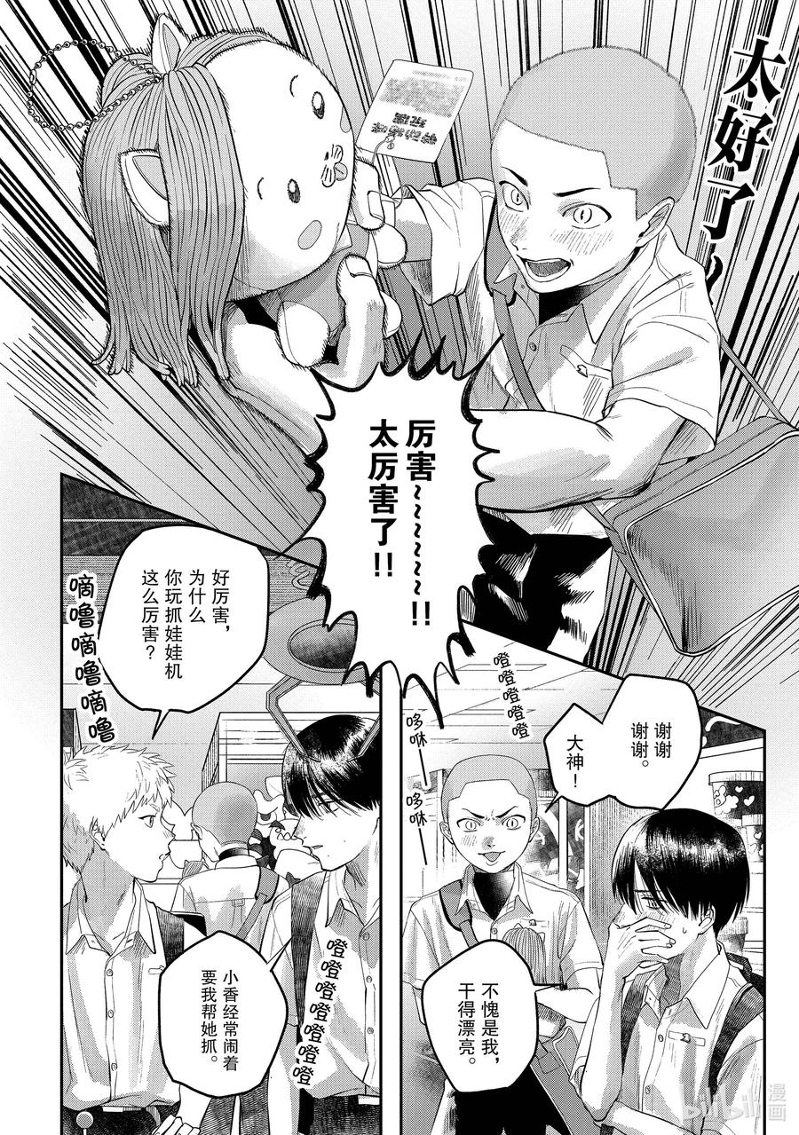 光死去的夏天 11 第11话 第2页