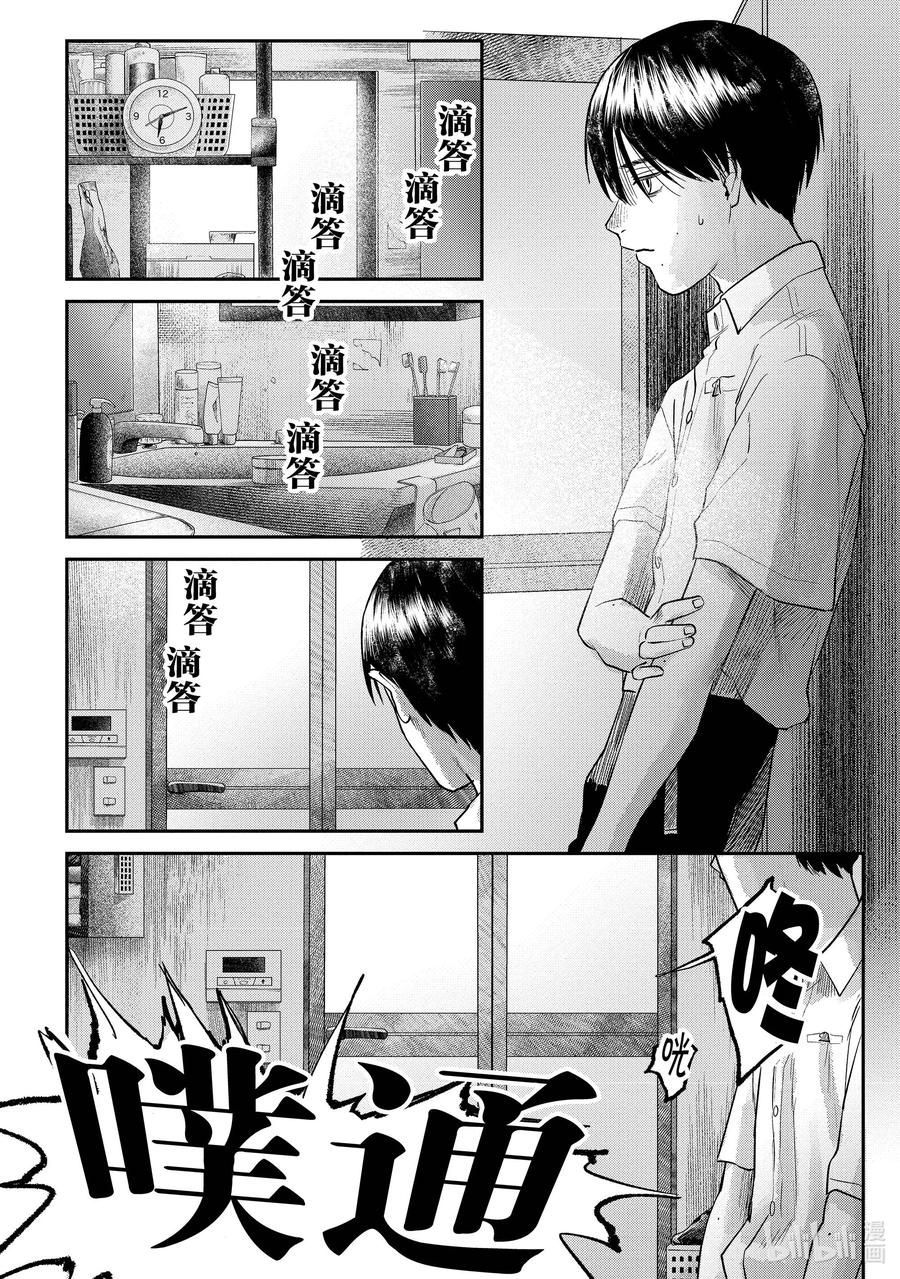 光死去的夏天 11 第11话 第12页