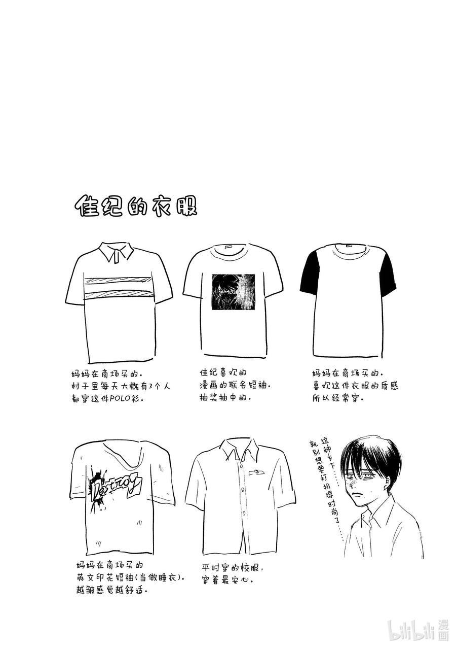 光死去的夏天 11 第11话 第32页