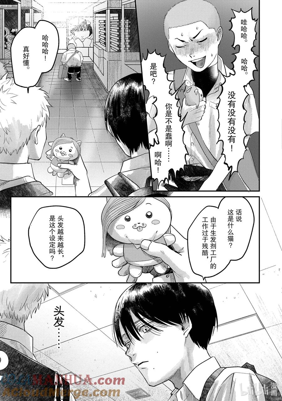 光死去的夏天 11 第11话 第5页