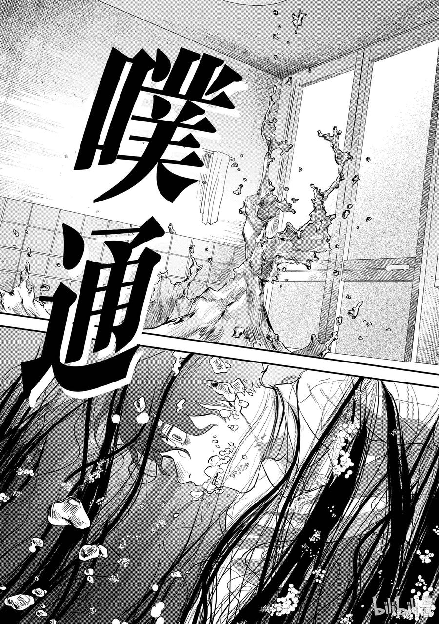 光死去的夏天 11 第11话 第16页