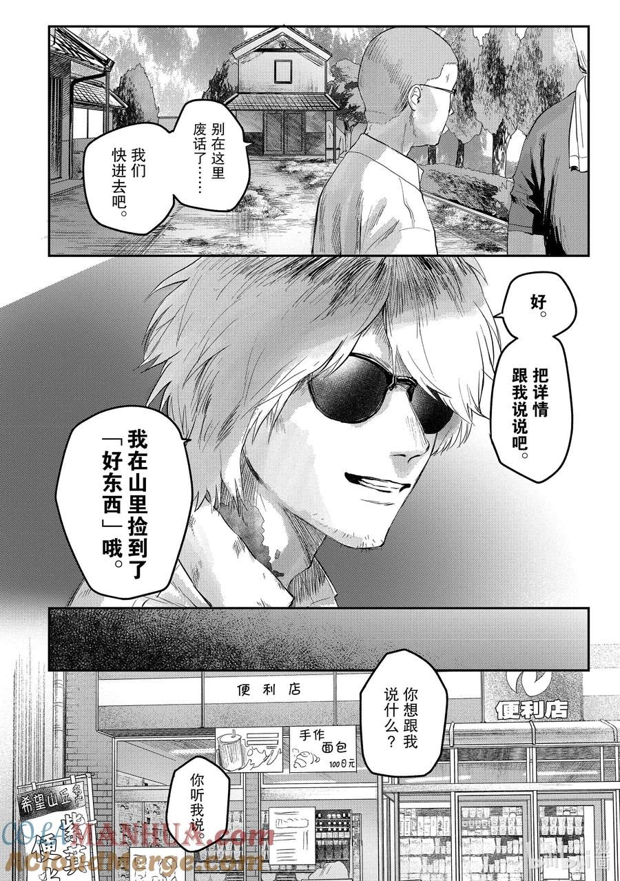 光死去的夏天 12 第12话 第13页