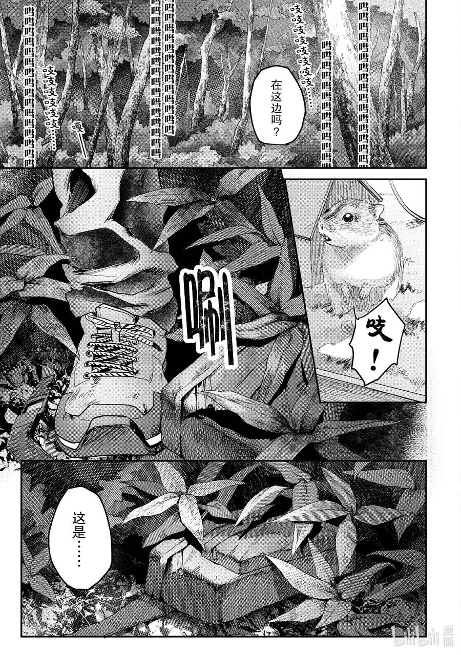 光死去的夏天 12 第12话 第8页
