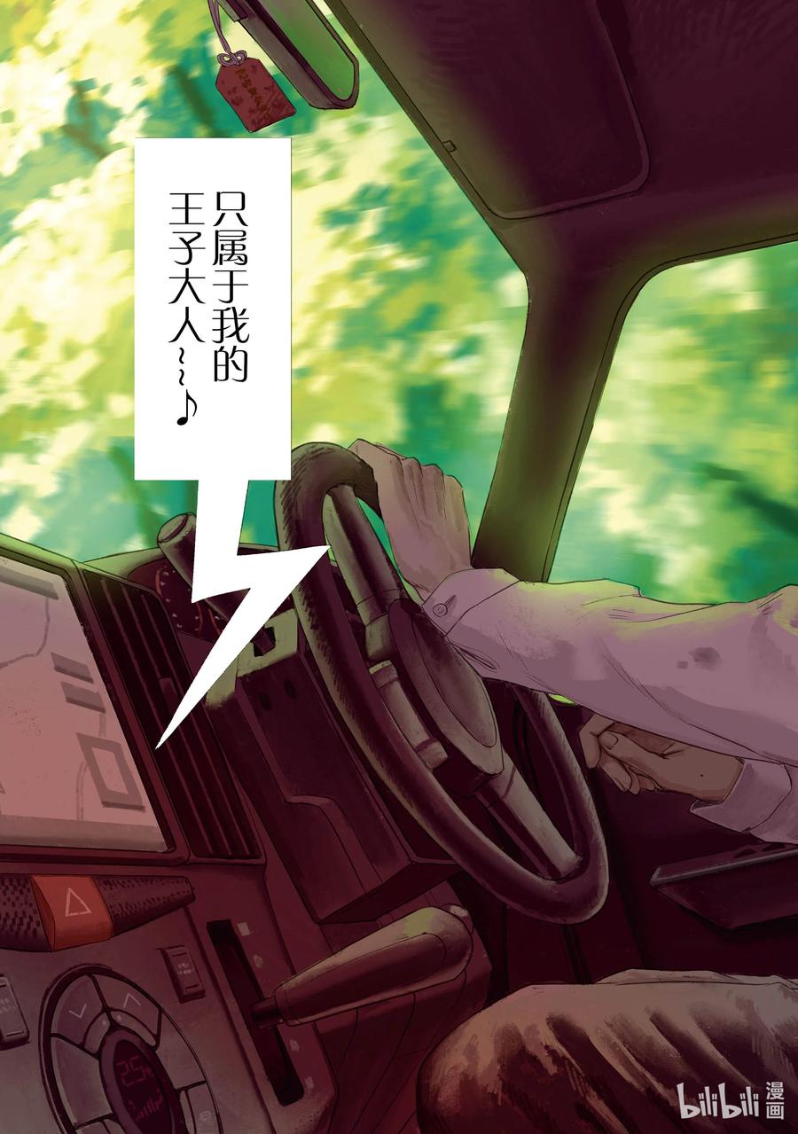 光死去的夏天 12 第12话 第4页