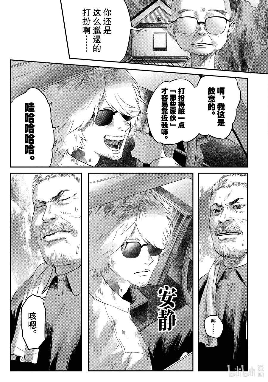 光死去的夏天 12 第12话 第12页