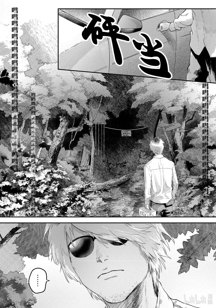 光死去的夏天 12 第12话 第6页