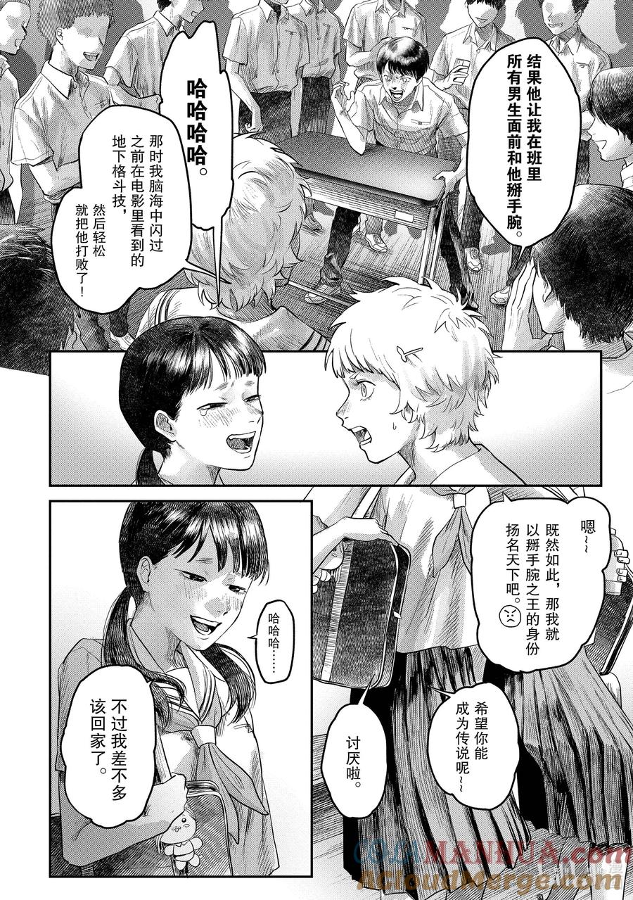 光死去的夏天 12 第12话 第15页