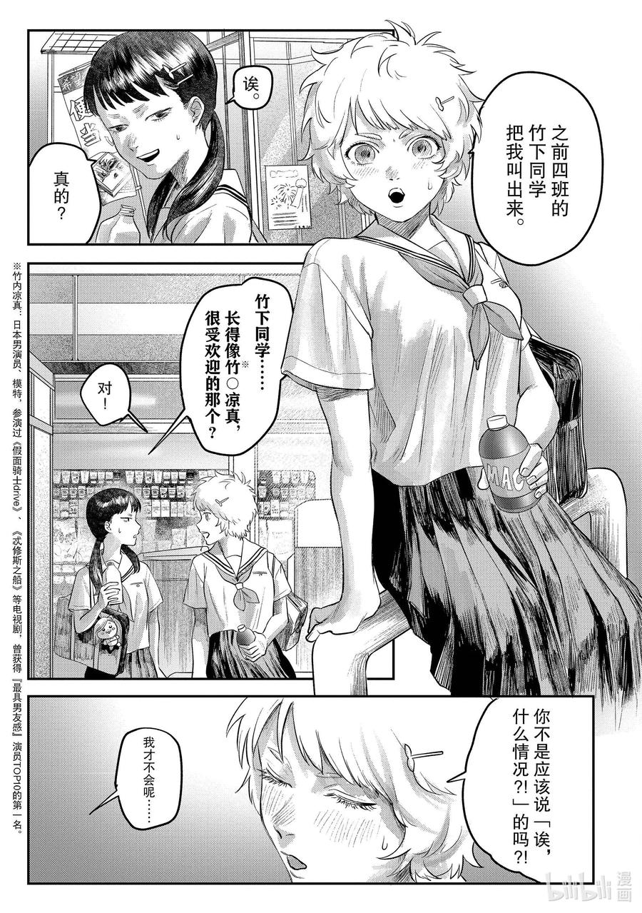 光死去的夏天 12 第12话 第14页