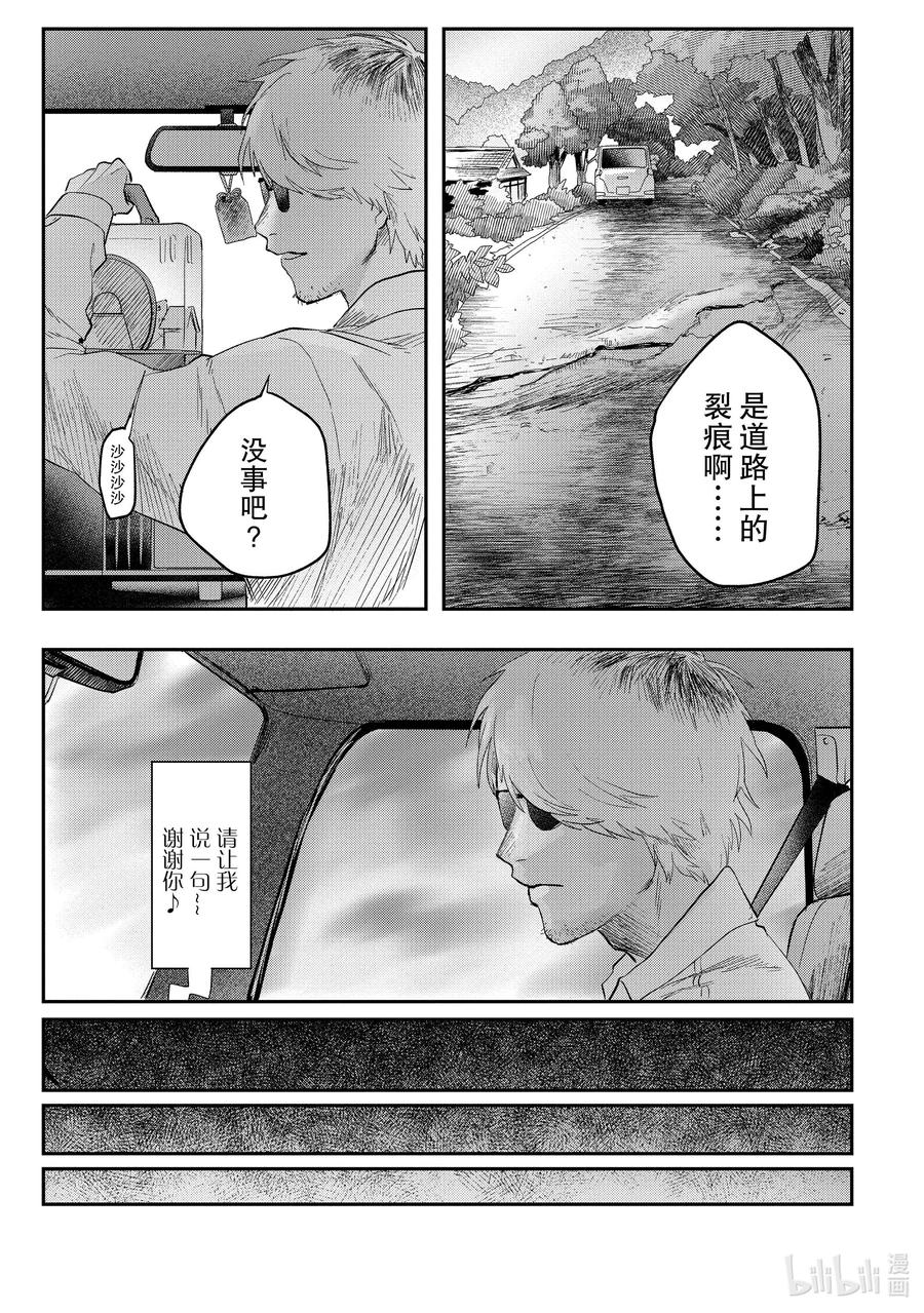 光死去的夏天 12 第12话 第10页