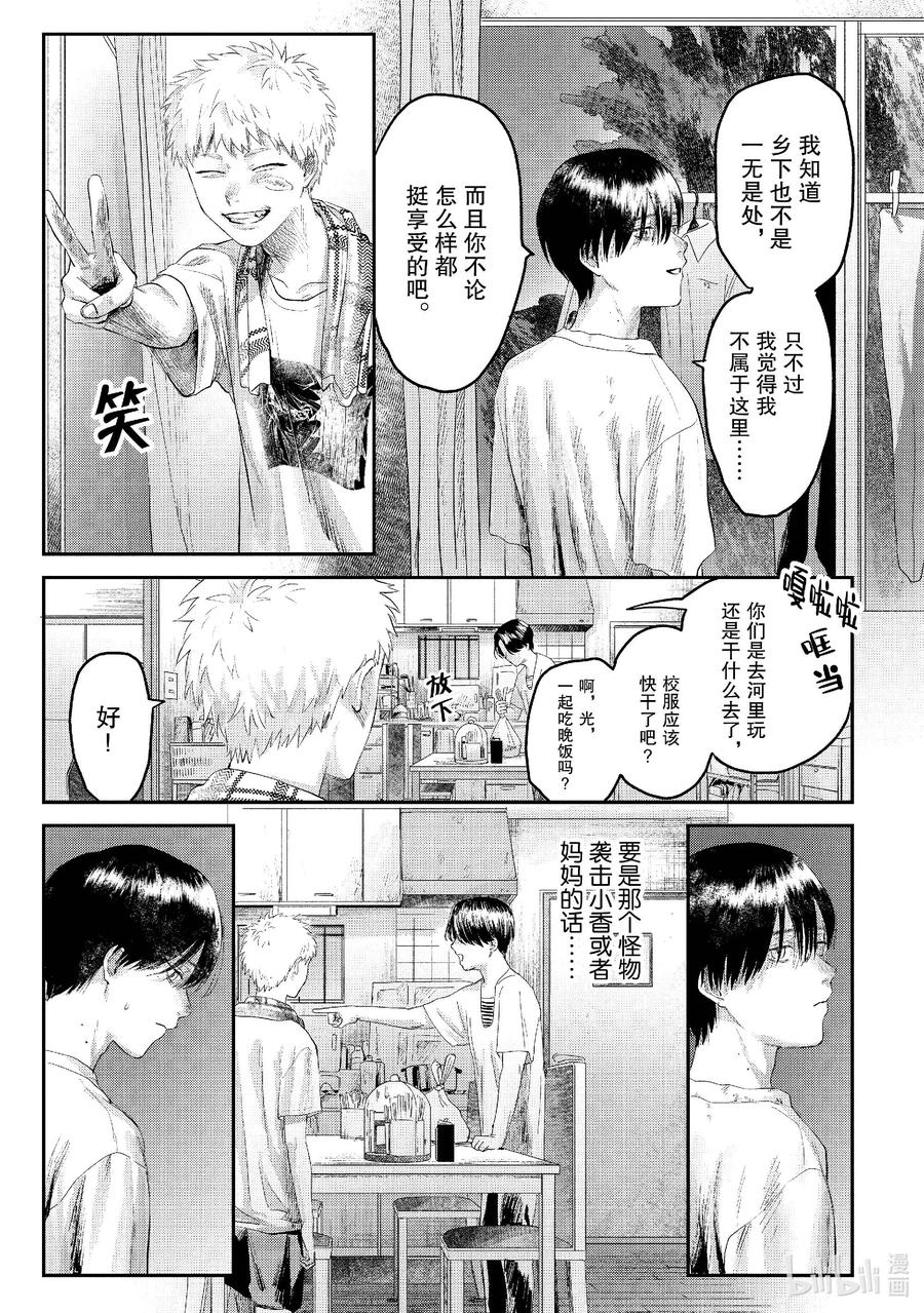 光死去的夏天 12 第12话 第28页