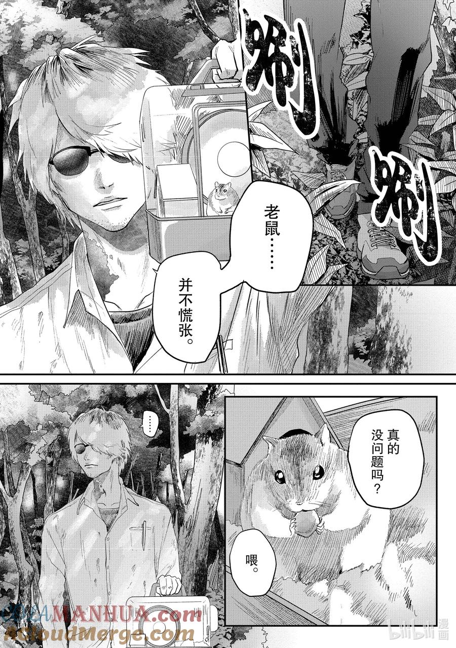 光死去的夏天 12 第12话 第7页