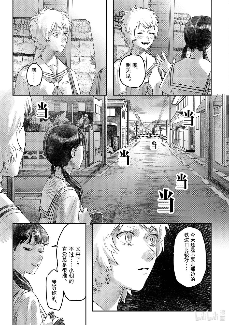 光死去的夏天 12 第12话 第16页
